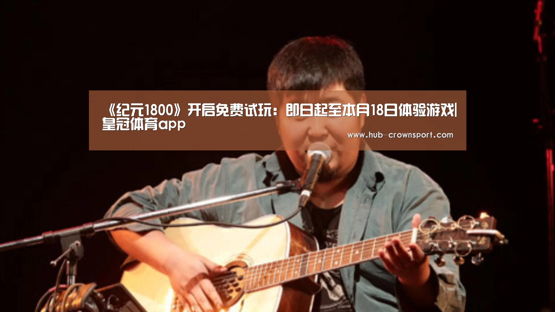 皇冠体育
