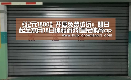 皇冠体育