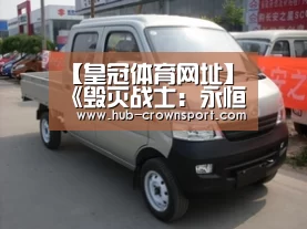 【皇冠体育网址】《毁灭战士:永恒》全新截图放出 爽快射爆恐怖敌人(图4) 皇冠体育官网
