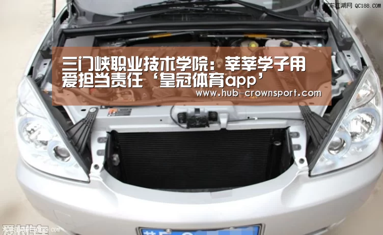 三门峡职业技术学院:莘莘学子用爱担当责任‘皇冠体育app’(图1) 皇冠体育网址