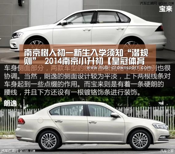 南京树人初一新生入学须知“潜规则” 2014南京小升初【皇冠体育官网】(图2) 皇冠体育网址