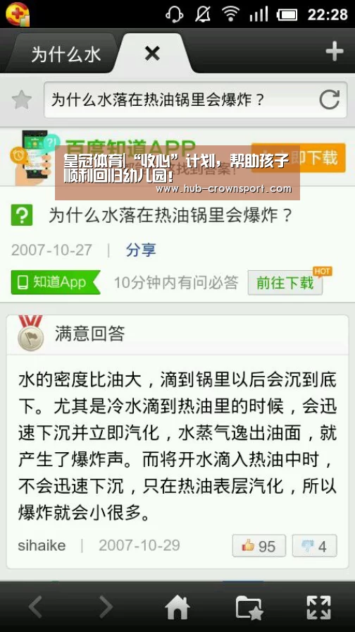 皇冠体育|“收心”计划,帮助孩子顺利回归幼儿园!(图1) 皇冠体育