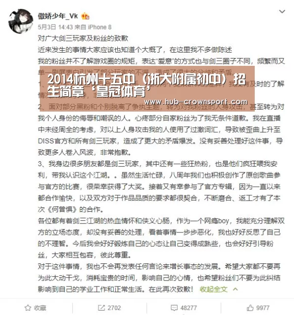 2014杭州十五中(浙大附属初中)招生简章‘皇冠体育’(图4) 皇冠体育官网