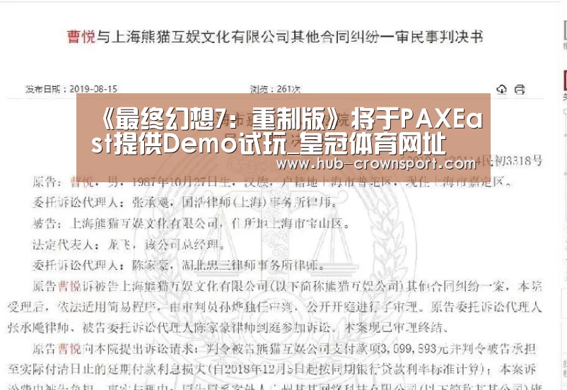 《最终幻想7:重制版》将于PAXEast提供Demo试玩_皇冠体育网址(图2) 皇冠体育网址
