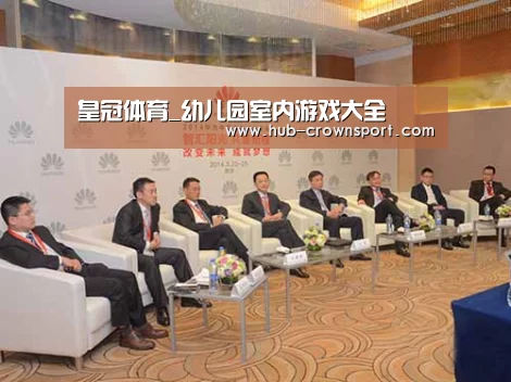 皇冠体育_幼儿园室内游戏大全(图1) 皇冠体育网址