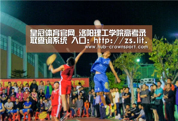 皇冠体育官网_洛阳理工学院高考录取查询系统 入口:http://zs.lit.edu.cn/#student_id(图4) 皇冠体育app
