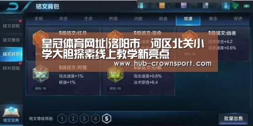 皇冠体育网址|洛阳市瀍河区北关小学大胆探索线上教学新亮点(图2) 皇冠体育app
