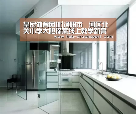 皇冠体育网址|洛阳市瀍河区北关小学大胆探索线上教学新亮点(图1) 皇冠体育网址