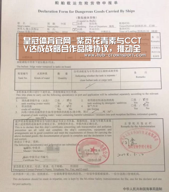皇冠体育官网-紫觅花青素与CCTV达成战略合作品牌协议,推动全民护眼公益(图2) 皇冠体育官网