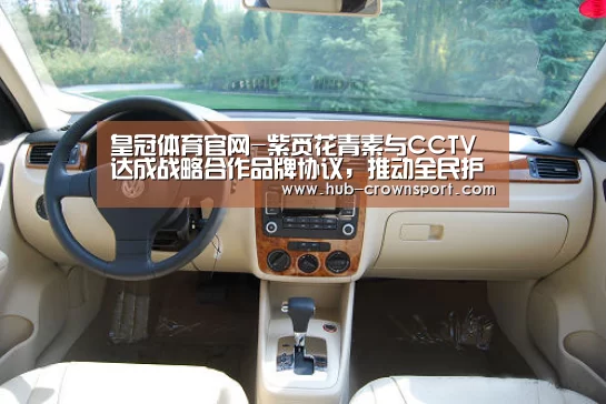 皇冠体育官网-紫觅花青素与CCTV达成战略合作品牌协议,推动全民护眼公益(图4) 皇冠体育