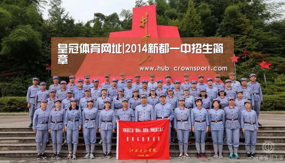 皇冠体育网址|2014新都一中招生简章(图1) 皇冠体育app
