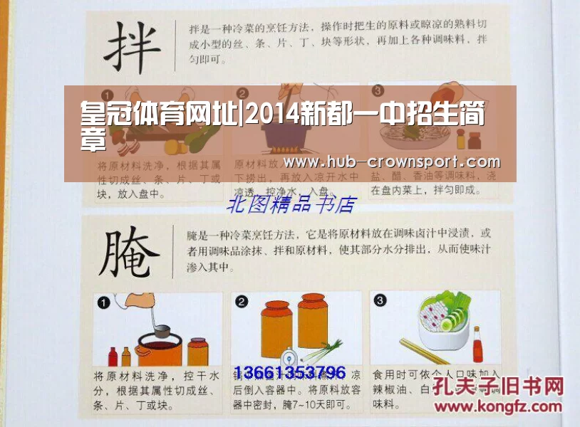 皇冠体育网址|2014新都一中招生简章(图3) 皇冠体育