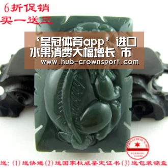 ‘皇冠体育app’进口水果消费大幅增长 市民追求品质消费 倒逼地产果农“突围”(图1) 皇冠体育官网