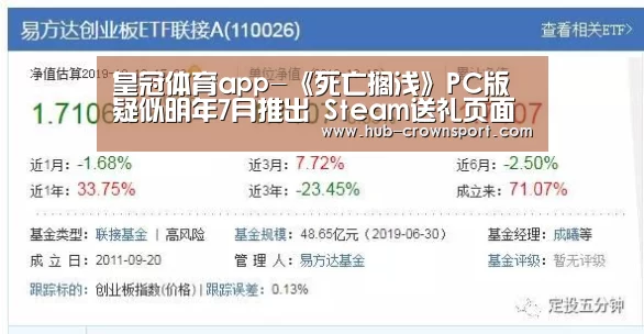 皇冠体育app-《死亡搁浅》PC版疑似明年7月推出 Steam送礼页面泄露情报(图3) 皇冠体育官网