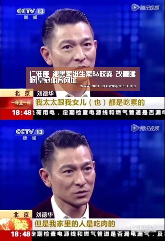 仁淮康 褪黑素维生素B6胶囊 改善睡眠|皇冠体育网址(图4) 皇冠体育