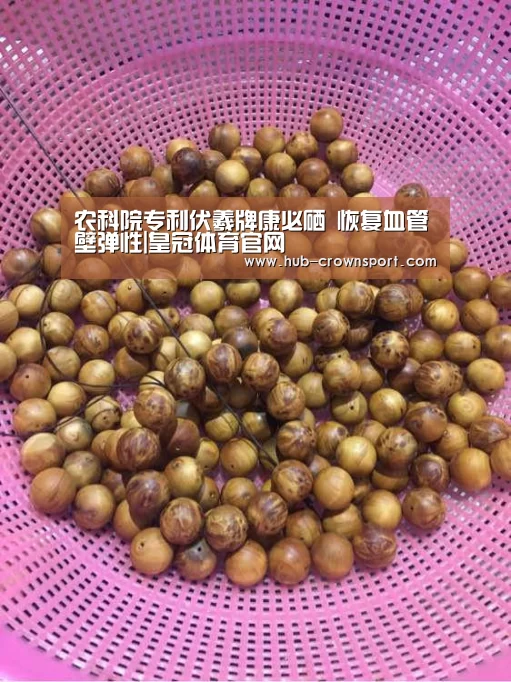 农科院专利伏羲牌康必硒 恢复血管壁弹性|皇冠体育官网(图1) 皇冠体育官网