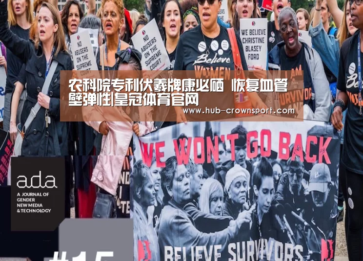 农科院专利伏羲牌康必硒 恢复血管壁弹性|皇冠体育官网(图2) 皇冠体育