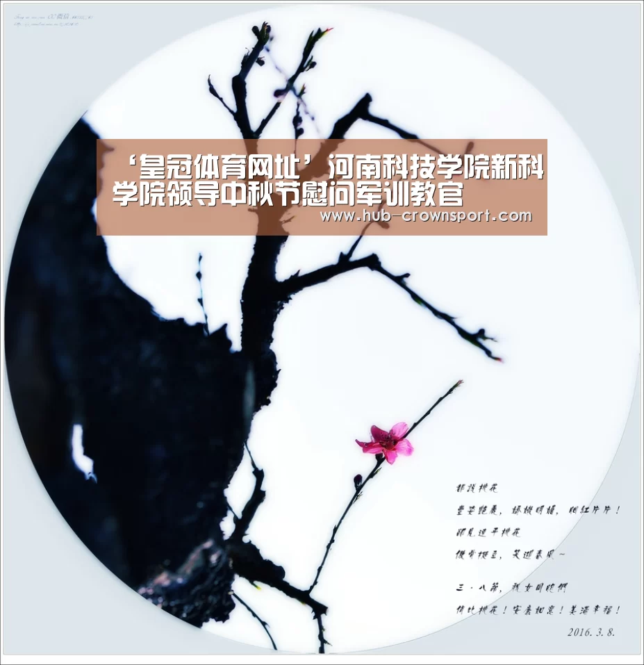 ‘皇冠体育网址’河南科技学院新科学院领导中秋节慰问军训教官(图1) 皇冠体育