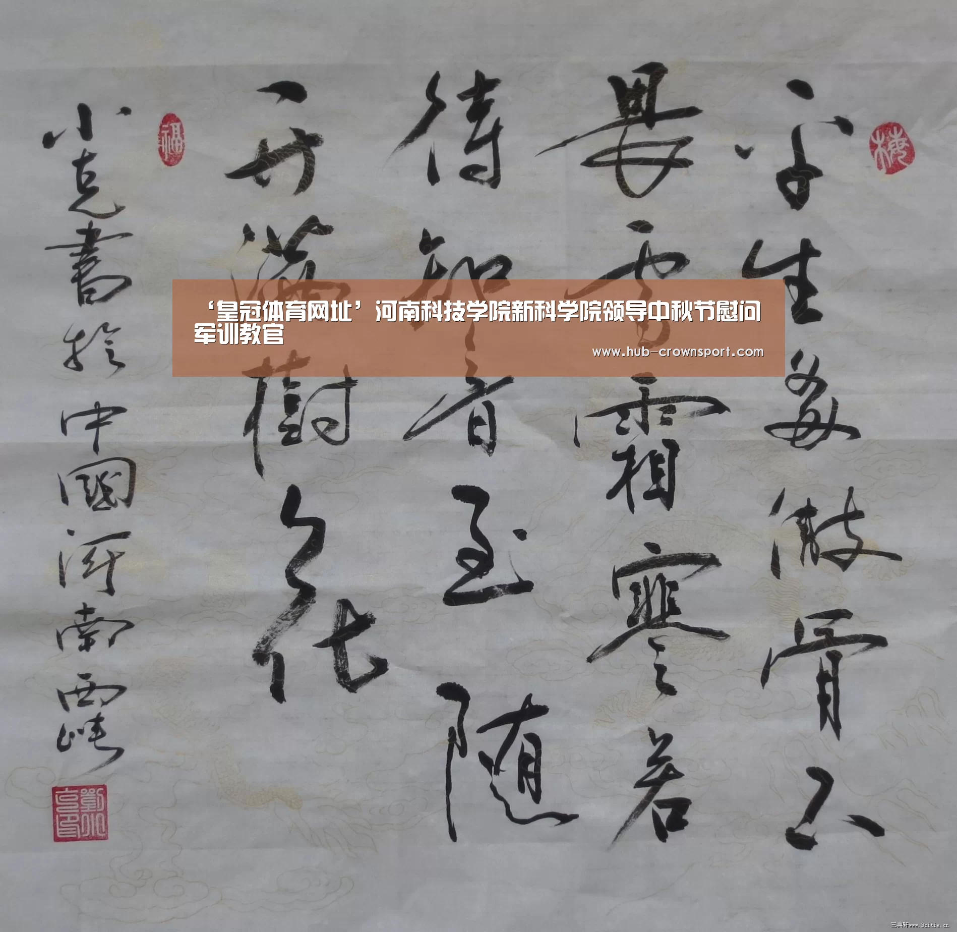 ‘皇冠体育网址’河南科技学院新科学院领导中秋节慰问军训教官(图2) 皇冠体育